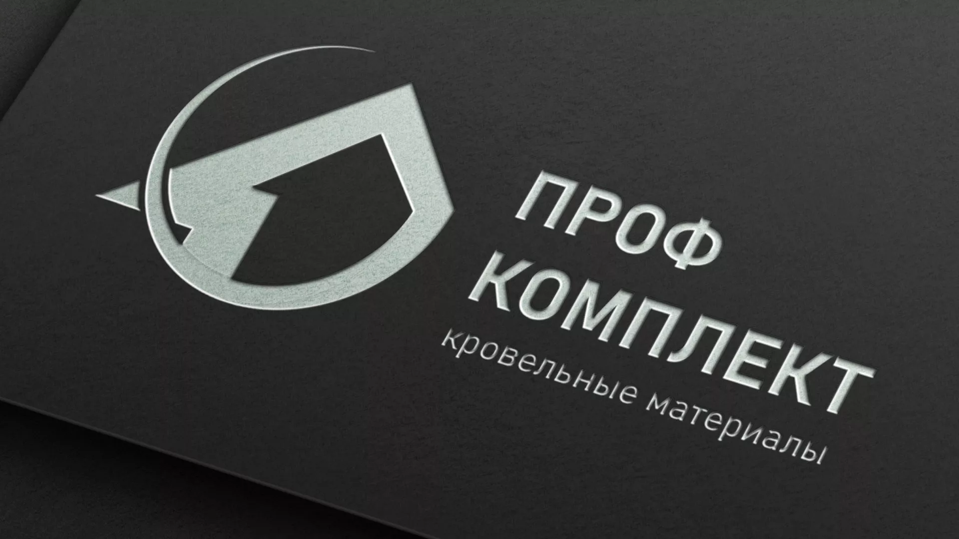Разработка логотипа компании «Проф Комплект» в Колпино